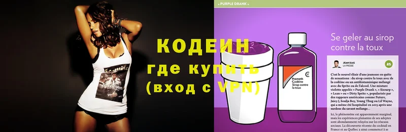 Кодеин Purple Drank Ессентуки